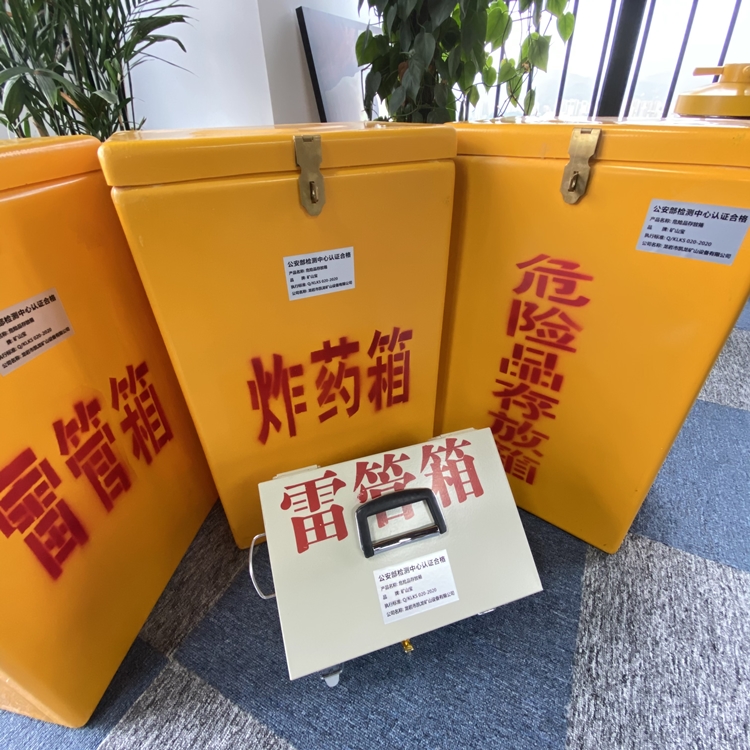 玉门火工品存放箱 手提式雷管炸药箱的材质特性与标准规格解析